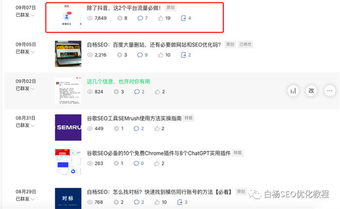 “李佳琦”正在成为公众号爆文 微信公众号 SEO SEO推广 第1张